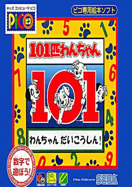 101-piki Wan-chan - Wan-chan Daikoushin! (Japan) ROM