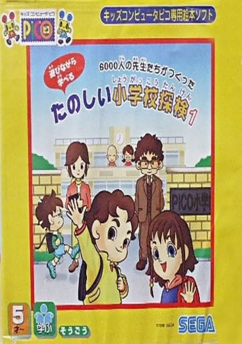 6000-nin no Sensei-tachi ga Tsukutta Tanoshii Shougakkou Tanken 1 (Japan) ROM