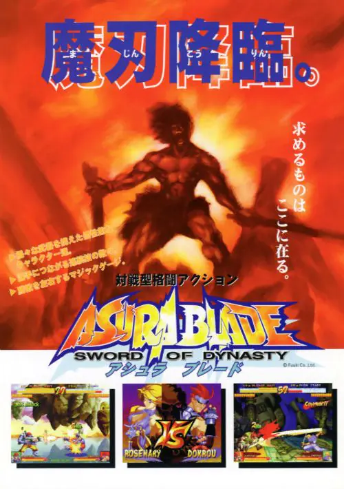 Asura Blade - Sword of Dynasty (Japan) ROM download