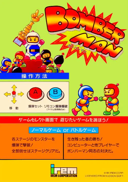 Bomber Man (Japan) ROM download