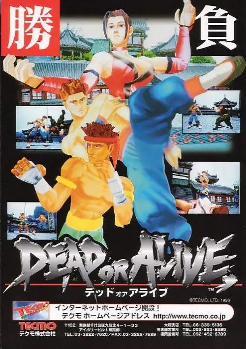 Dead or Alive (Model 2B, Revision B) ROM