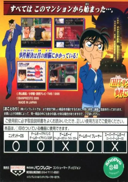 Meitantei Conan - Atasuki no Monument (J)(Supplex) ROM download