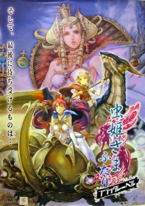 Mushihime-Sama Futari Black Label - Another Ver (2009/11/27 INTERNATIONAL BL) ROM download