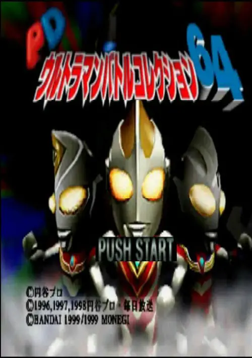 PD Ultraman Battle Collection 64 (J) ROM download