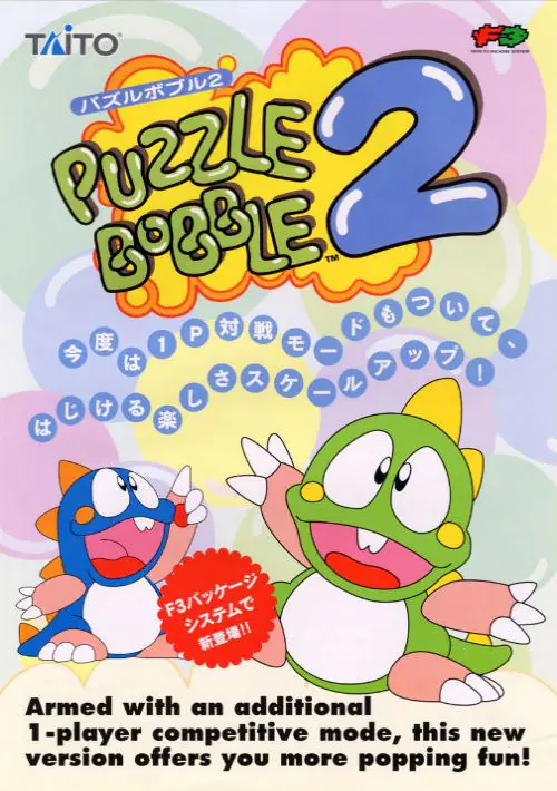 Puzzle Bobble 2 (Ver 2.3O 1995/07/31) ROM download