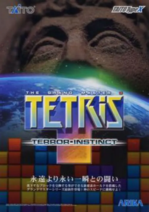 Tetris The Grand Master (Japan 980710) ROM download