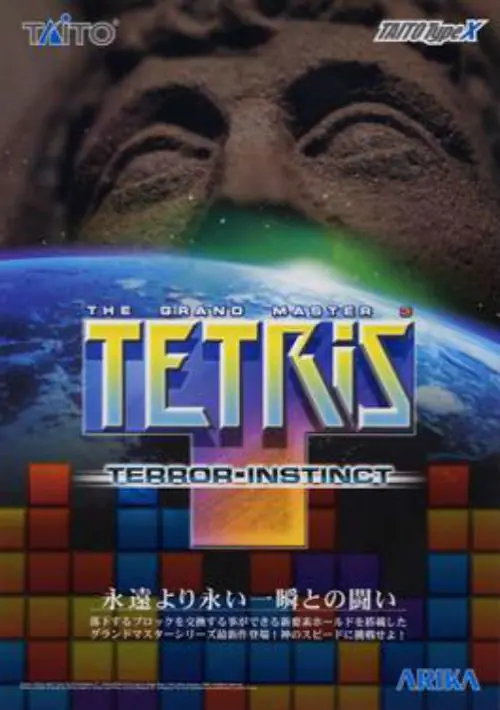 Tetris the Absolute The Grand Master 2 Plus ROM download