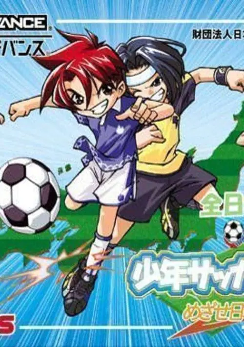 Zen-Nippon Shounen Soccer Taikai 2 - Mezase Nippon-ichi! (J)(Patience) ROM download