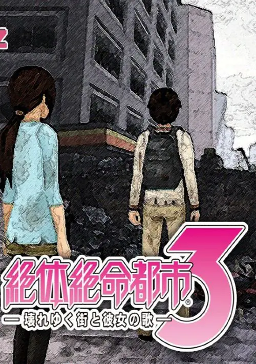 Zettai Zetsumei Toshi 3 - Kowareyuku Machi to Kanojo no Uta (Japan) ROM download