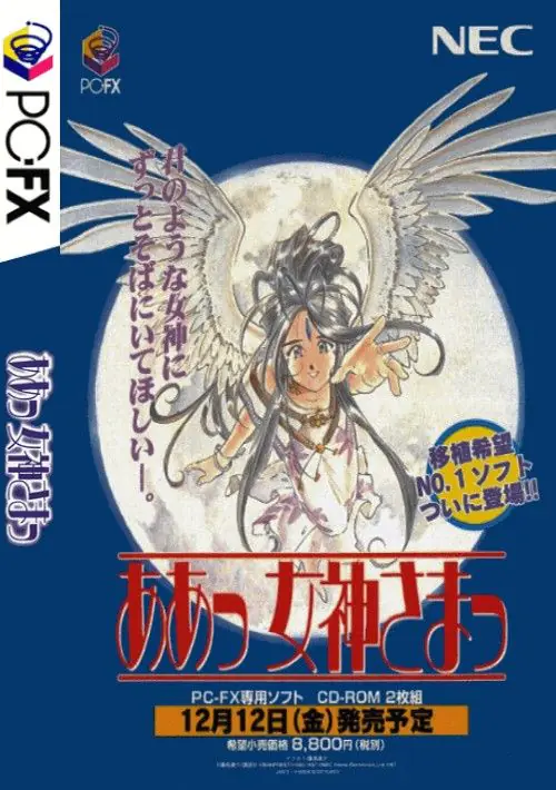 Aa! Megami Sama - Disc A ROM download