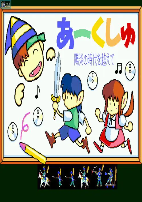 Aakushu Youen No Jidai Wo Koete (1990)(Wolf Team) ROM download