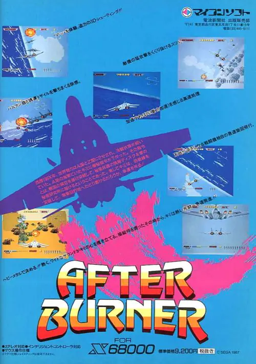 Afterburner II (1989)(Dempa)(Disk 1 of 2)[a] ROM download