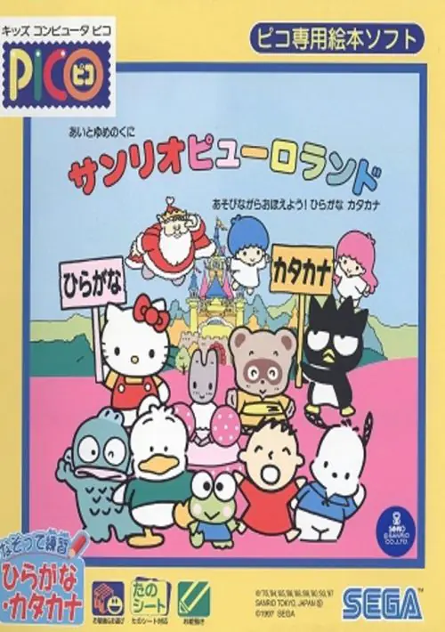 Ai to Yume no Kuni Sanrio Puroland - Asobinagara Oboeyou! Hiragana Katakana (Japan) ROM