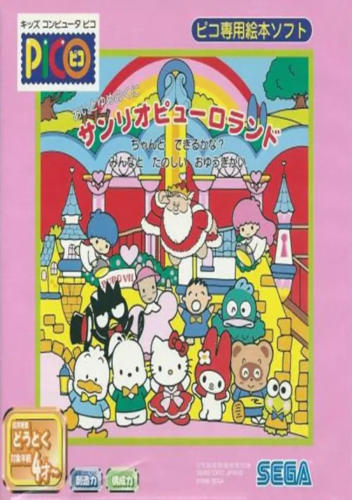 Ai to Yume no Kuni Sanrio Puroland - Chanto Dekiru Kana Minna to Tanoshii Oyuugikai (Japan) ROM
