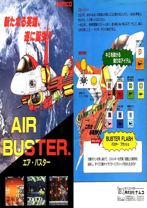 Air Buster ROM download