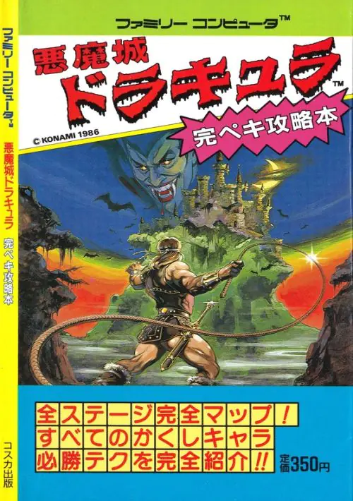 Akumajou Dracula (Japan) (v1.2) [b] ROM