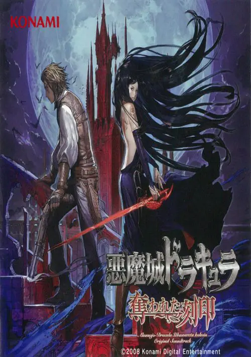 Akumajou Dracula - Ubawareta Kokuin (J)(Independent) ROM download