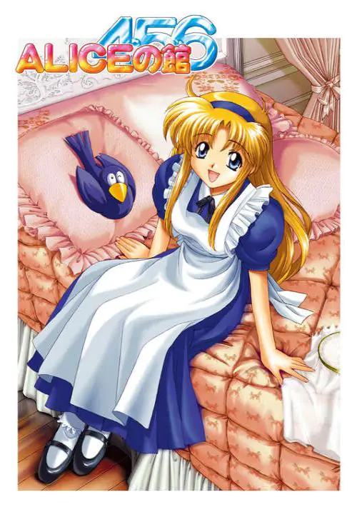 Alice No Yakata II (1992)(Alice Soft)(Disk 4 of 4)(Disk D) ROM download