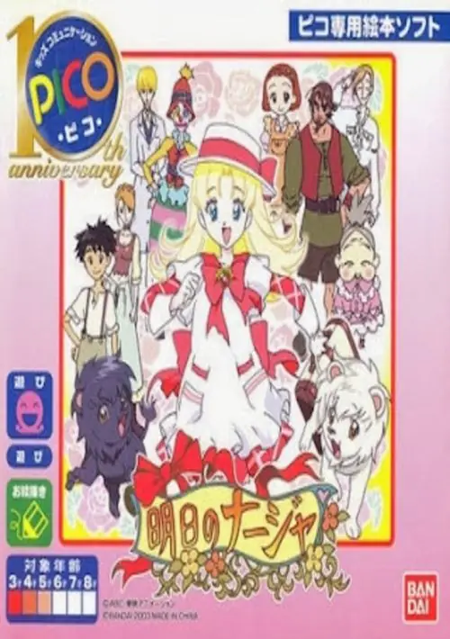 Ashita no Nadja (Japan) ROM