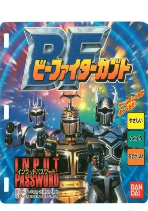 B-Fighter Kabuto (Japan) ROM