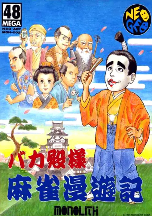 Bakatonosama Mahjong Manyuki ROM download