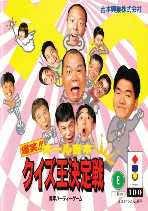 Bakushou!! All Yoshimoto Quiz Ou Ketteisen (JP) ROM