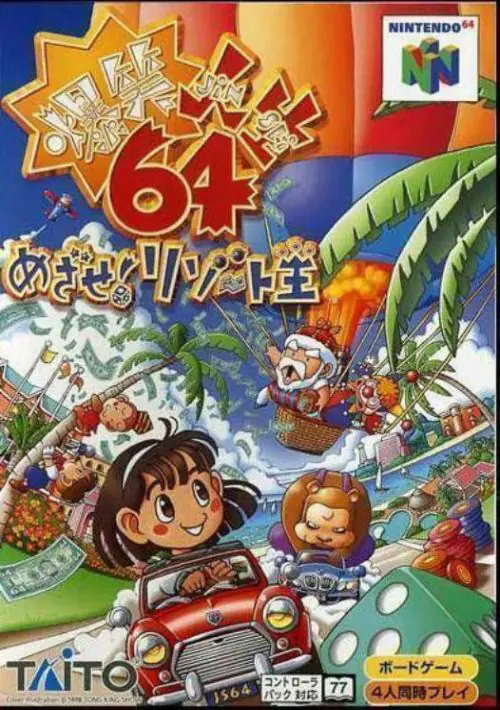 Bakushou Jinsei 64 - Mezase! Resort Ou Jap ROM download