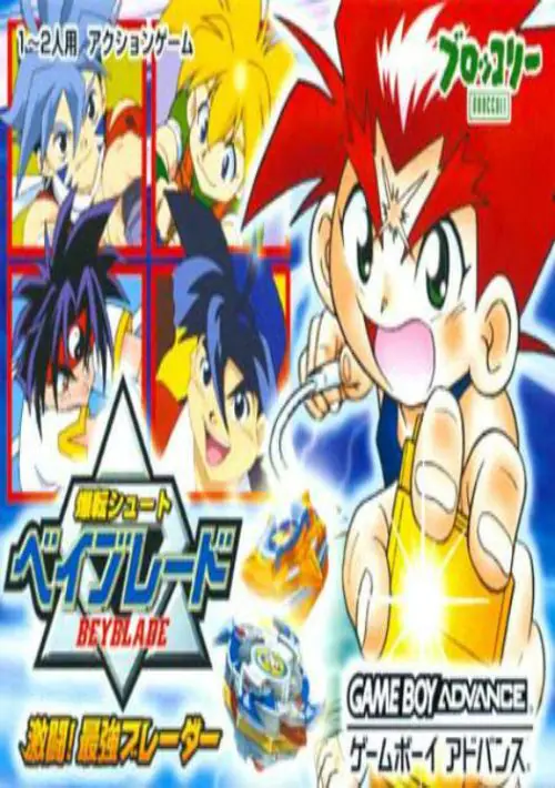  Bakuten Shoot Beyblade (J) ROM download