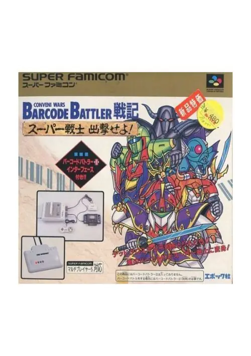 Barcode Battler Senki - Coveni Wars ROM download