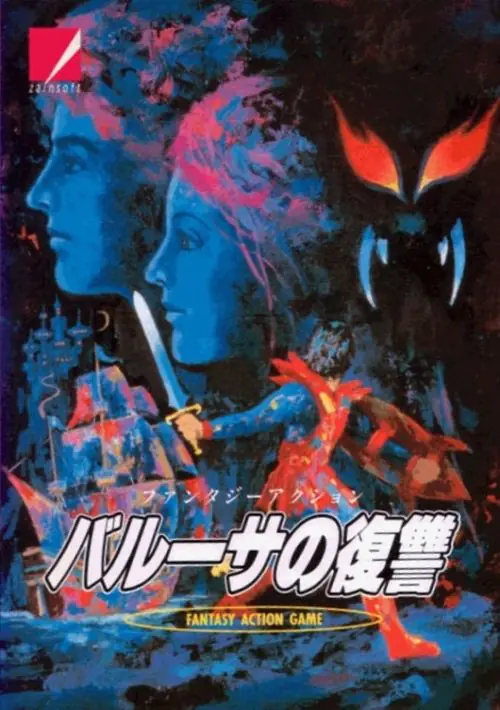 Baruusa No Fukushuu (1991)(Zain Soft)(Disk 1 of 3)(Disk A) ROM download