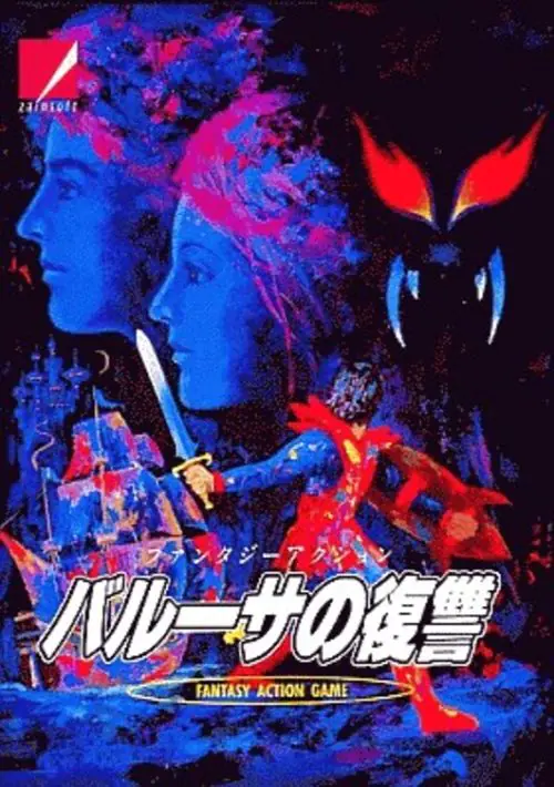 Baruusa No Fukushuu (1991)(Zain Soft)(Disk 2 of 3)(Disk B) ROM download