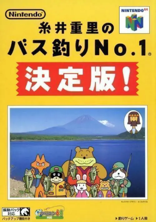Bass Tsuri No. 1 - Shigesato Itoi's Bass Fishing Japan ROM download