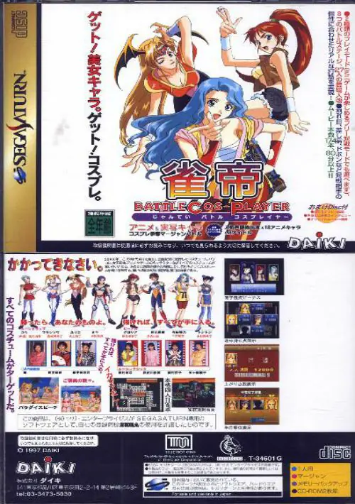 Battle Cos-Player Disc 1 (J) ROM download