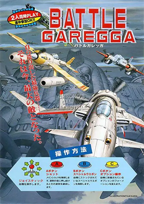 Battle Garegga (J) ROM download