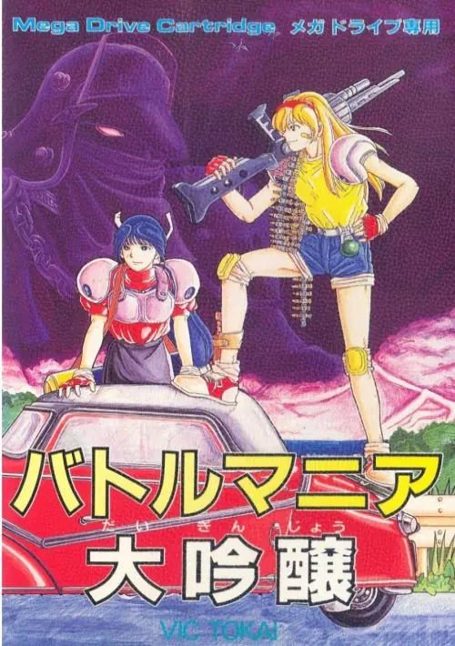 Battle Mania Daiginjou (Japan) ROM download