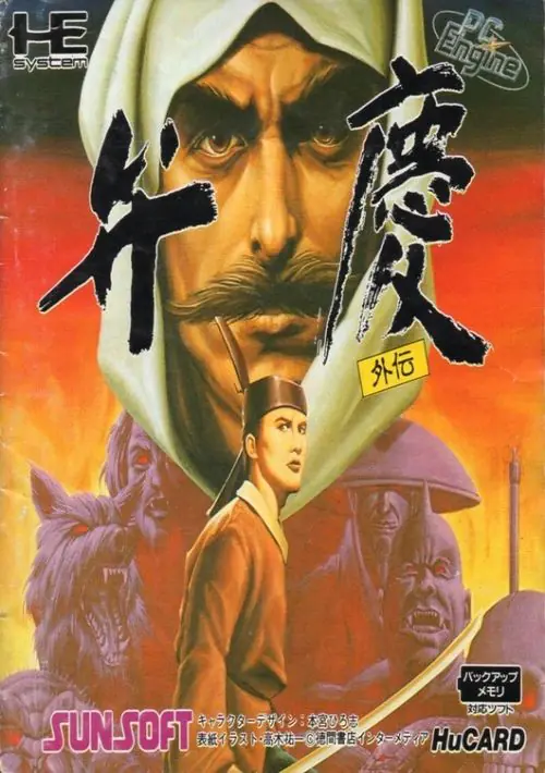 Benkei Gaiden [a1] ROM