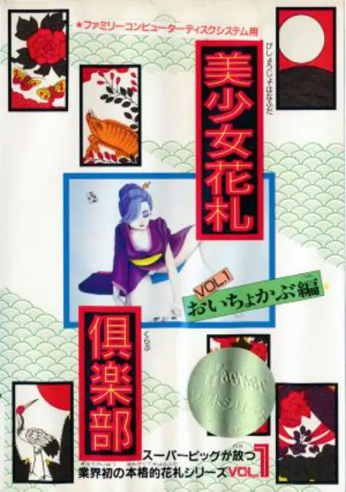 Bishoujo Hanafuda Club Vol.1 - Oichokabu Hen (Unl) ROM download