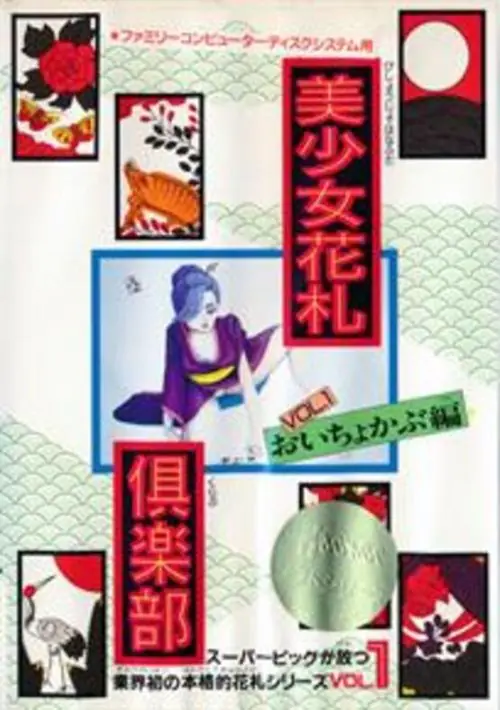 Bishoujo Hanahuda Club Vol.1 - Oityokabu Hen (Japan) (Unl) ROM