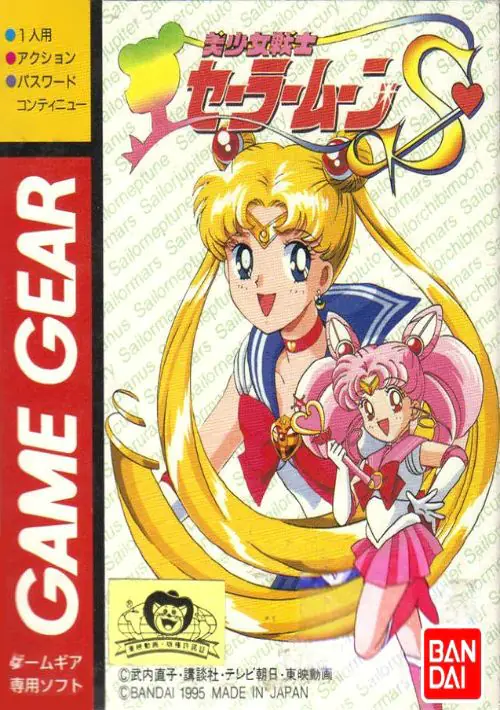 Bishoujo Senshi Sailor Moon S (J) ROM download