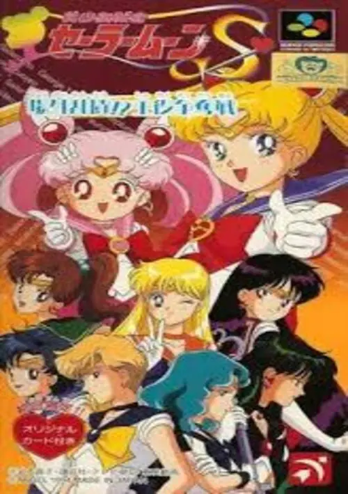 Bishoujo Senshi Sailor V Final v3 (1995)(DK Software)(Disk 1 of 2)(Disk A) ROM download