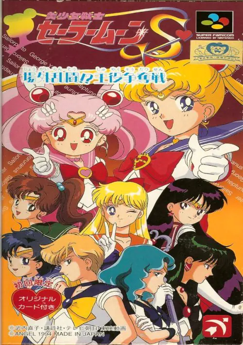 Bisyoujyo Senshi Sailor Moon S - Jougai Rantou ROM download