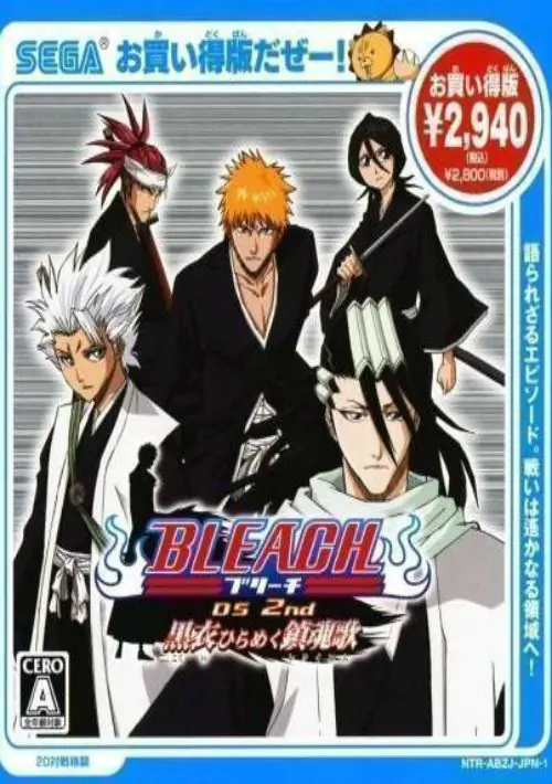 Bleach DS 2nd - Kokui Hirameku Requiem (J)(WRG) ROM download