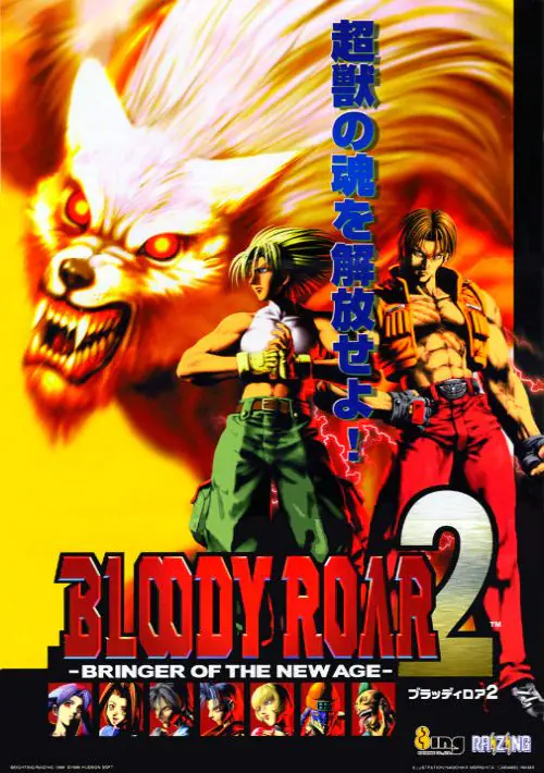 Bloody Roar 2 (World) ROM download