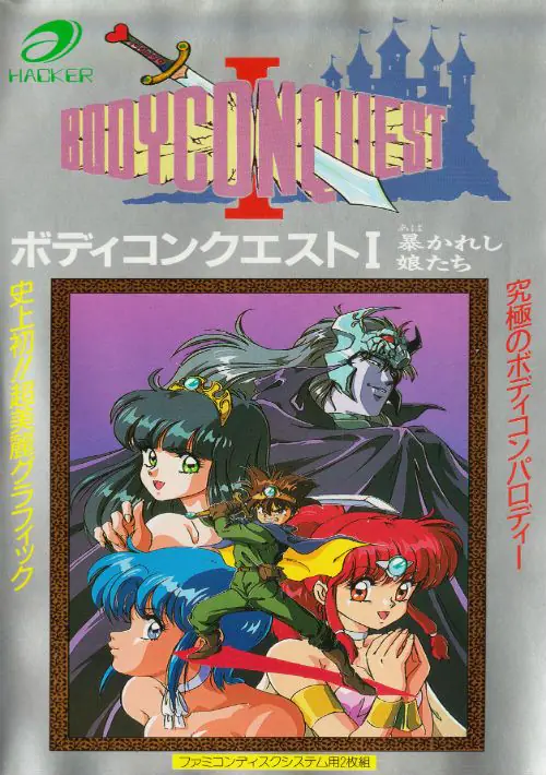 Bodycon Quest I - Abakareshi Musume Tachi (Unl) ROM download