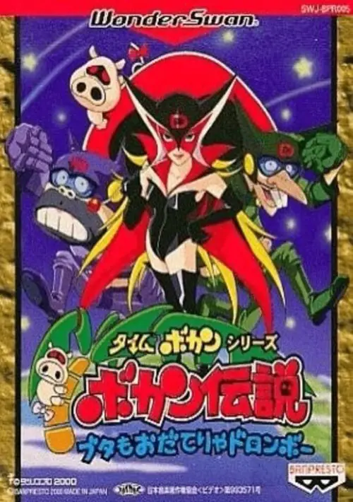 Bokan Densetsu Buta Mo O Daterya Doronbou (Time Bokan Series) [M].ws ROM download