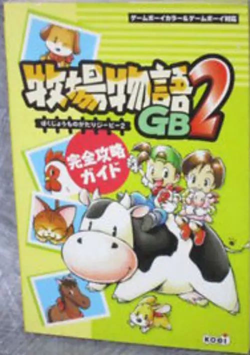 Bokujou Monogatari GB2 (J) ROM download
