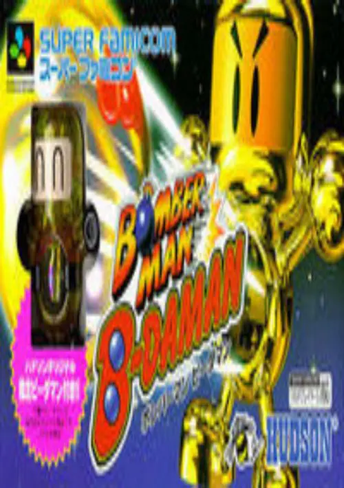 Bomberman B-Daman (J) ROM download