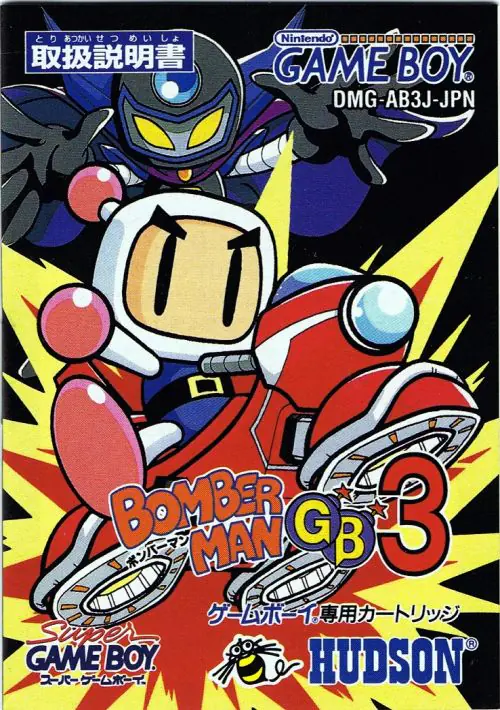Bomberman GB 3 (J) ROM