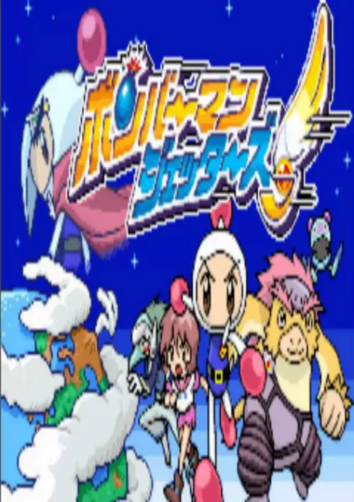 Bomberman Jetters (Eurasia) (J) ROM download