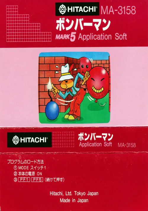 Bomberman (1983)(Hudson Soft) ROM download